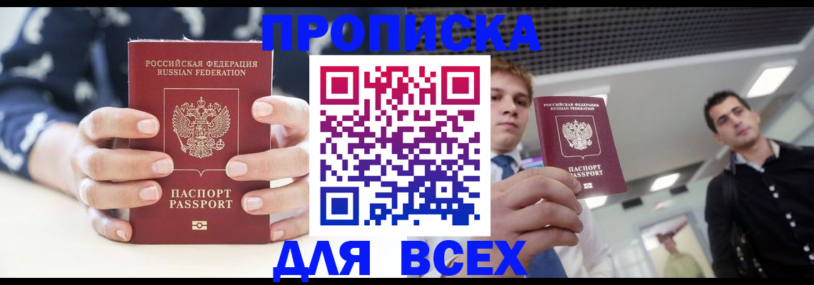 временная регистрация купить в Новоуральске